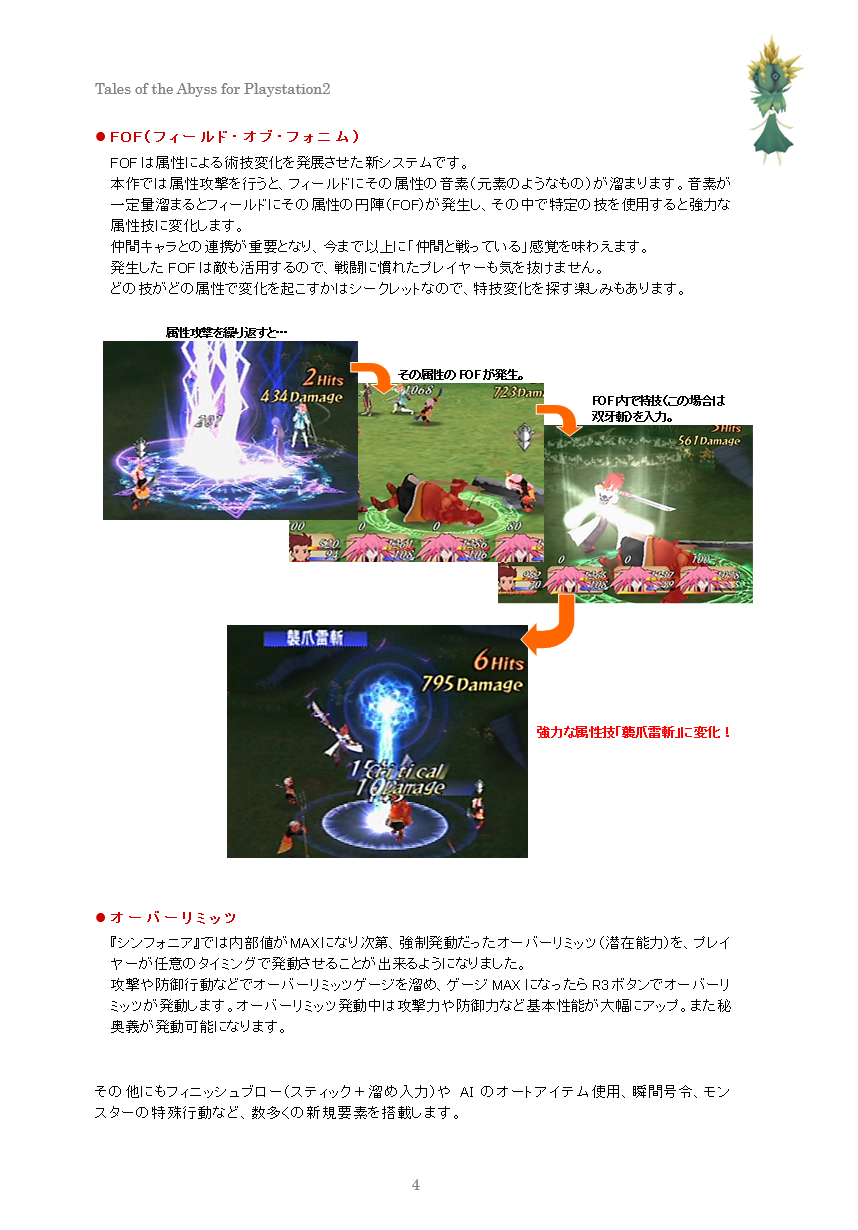 【ゲームの企画書】『テイルズ オブ ジ アビス』開発陣インタビュー：史上最多級の開発資料とともに聞く、『アビス』という名の奇跡_083