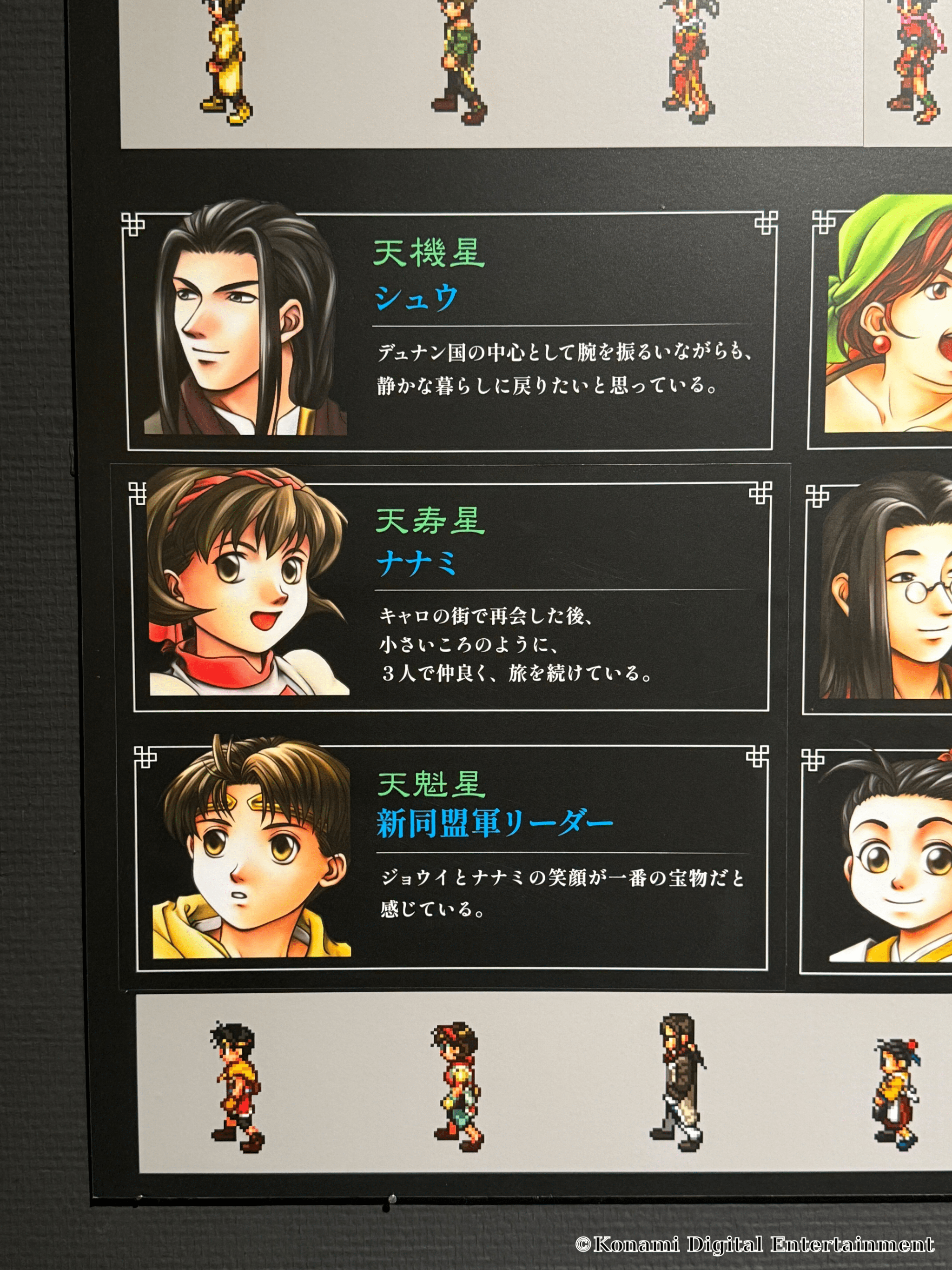 「幻想水滸伝I&II展 〜幻想博物館〜」の後期期間が12月25日より開催_004