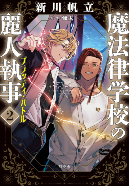 新川帆立氏インタビュー：「ライトノベルの定義」「悪役令嬢はなぜ流行るのか」を聞いてみたら“ラノベはなぜ気持ちいいのか”が理解った_010