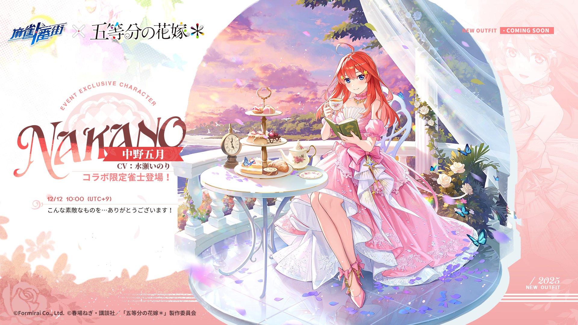 『麻雀一番街』とアニメ『五等分の花嫁』のコラボイベントが本日より開催_010