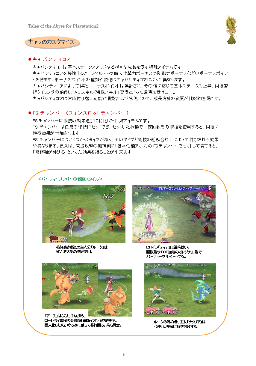 【ゲームの企画書】『テイルズ オブ ジ アビス』開発陣インタビュー：史上最多級の開発資料とともに聞く、『アビス』という名の奇跡_084