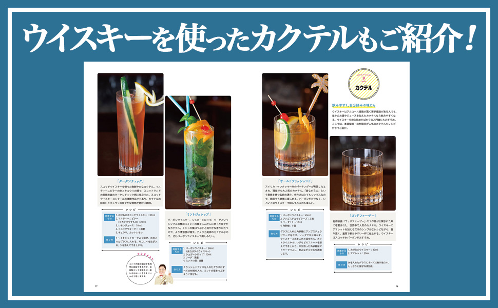 ウイスキーをビジュアル豊かに解説する『ウイスキー大全』Kindle版を62%オフの499円で購入できる日替わりセールが開催中_005