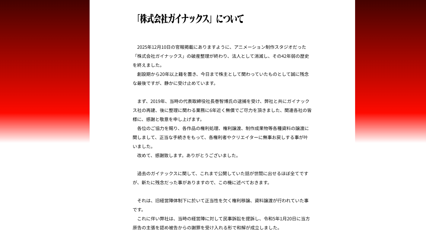 株式会社ガイナックス、破産整理が終了し消滅。カラー庵野氏が報告_001