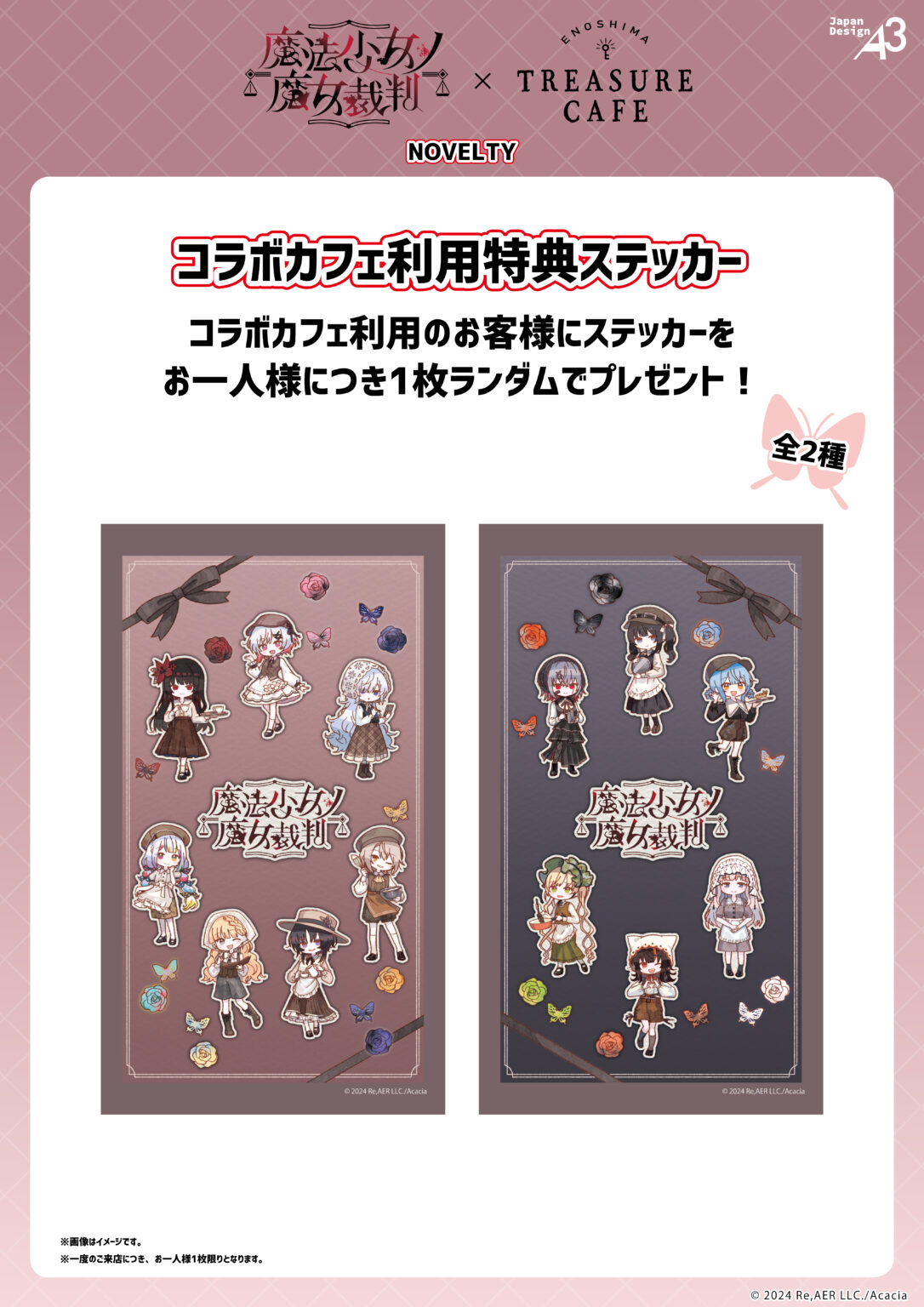 『魔法少女ノ魔女裁判』のコラボカフェが1月14日に開催へ。当日は“謎解きキット”も販売_002