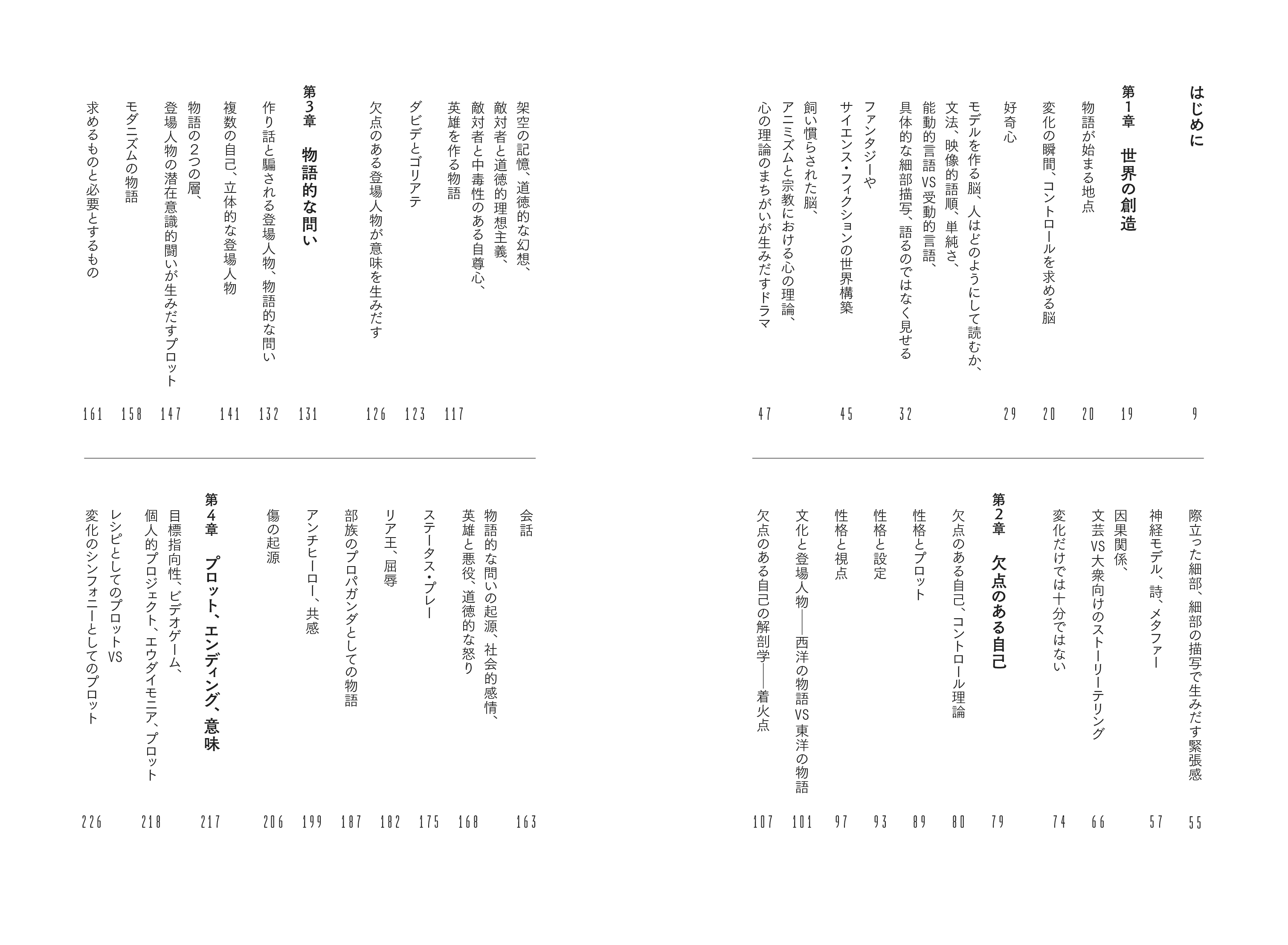 『ストーリーテリングの科学』が12月26日に発売。“人間はなぜ「物語」を求めるのか？”をひも解く書籍_001