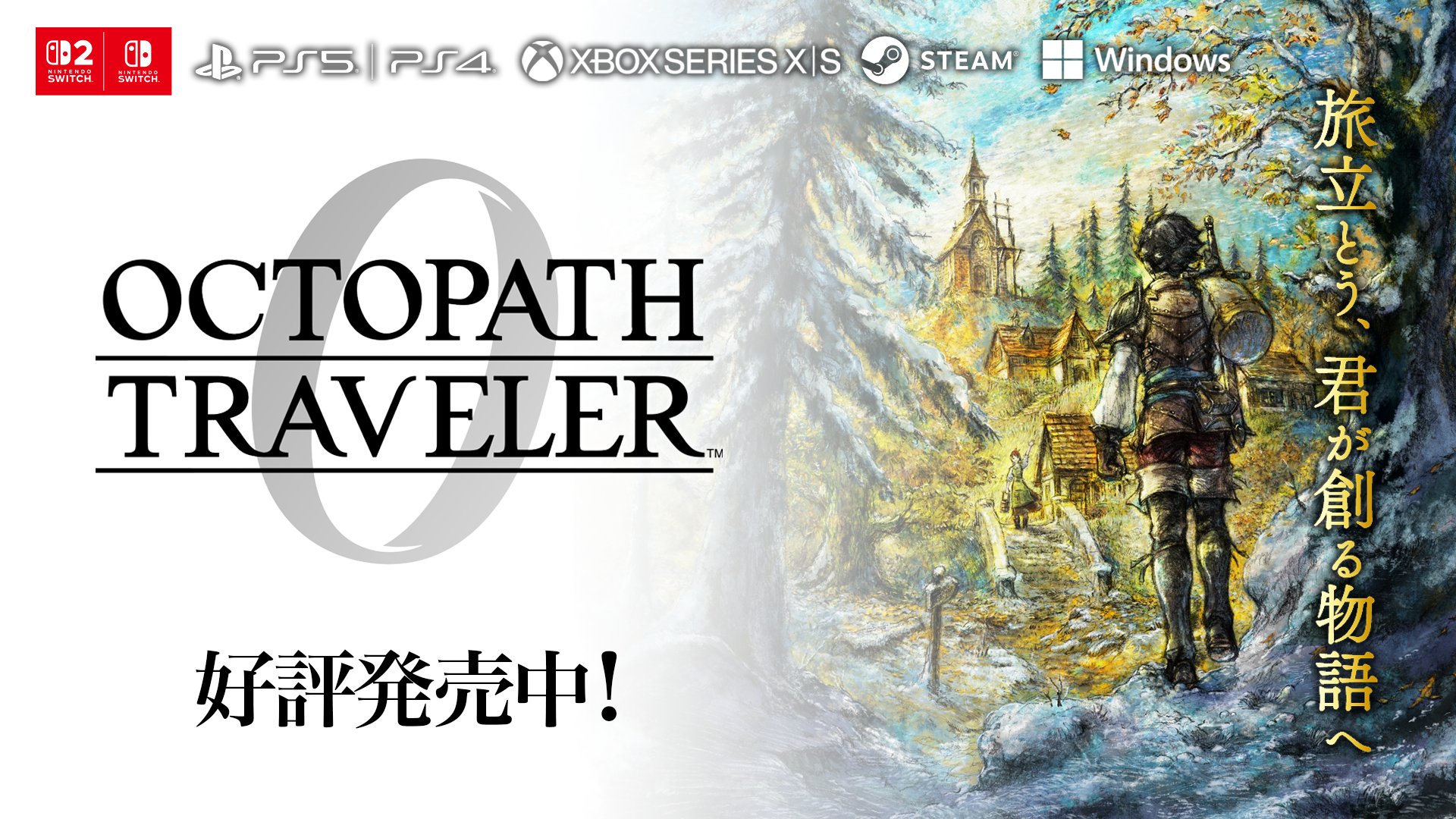 『オクトパストラベラー0』が発売開始。世界で500万本以上売れた『オクトラ』シリーズ最新作_004