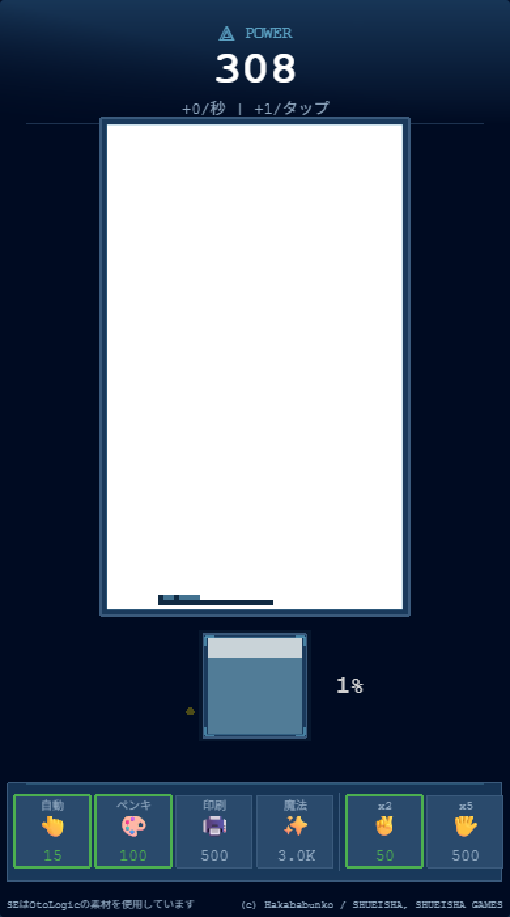 『都市伝説解体センター』のクリッカー系ミニゲームが無料公開。「トシカイくん」を復活させよう_001