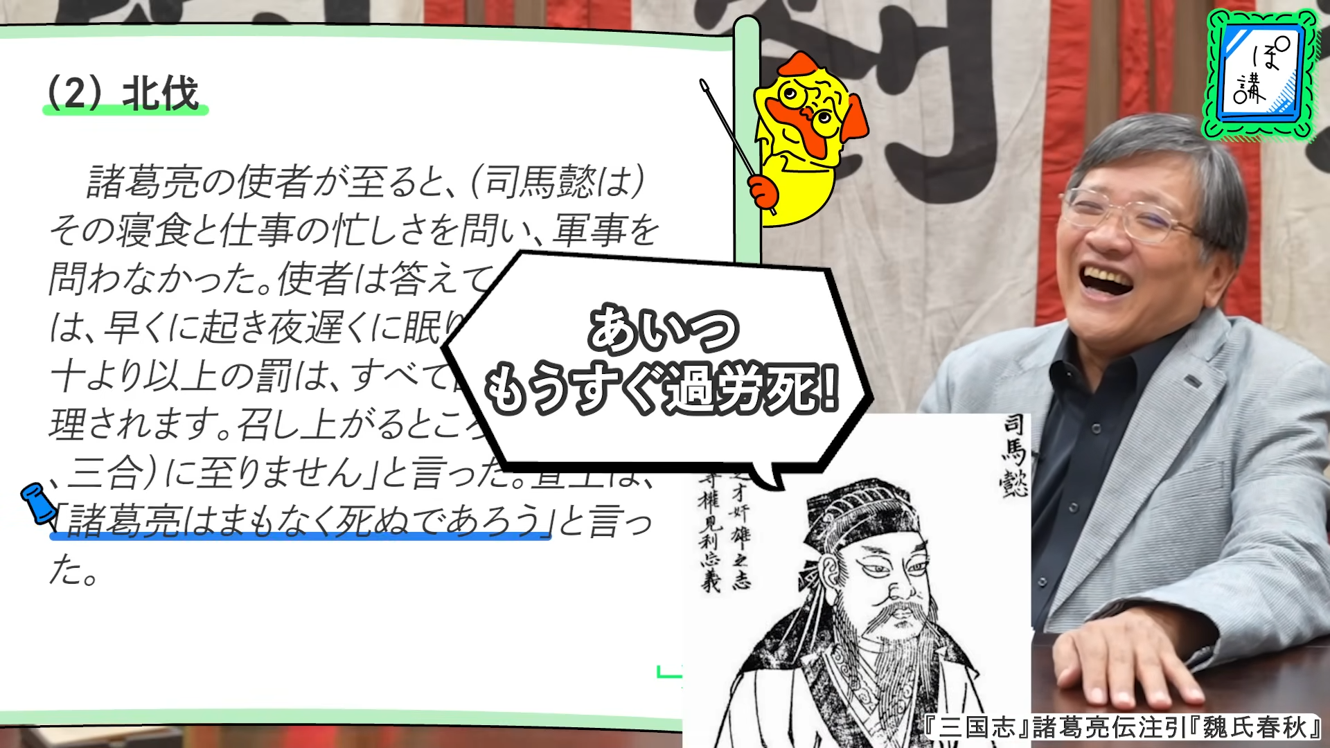 ゲームさんぽ／よそ見「ぽ講」最新回が公開。諸葛亮の軍事について渡邉義浩氏が解説_004