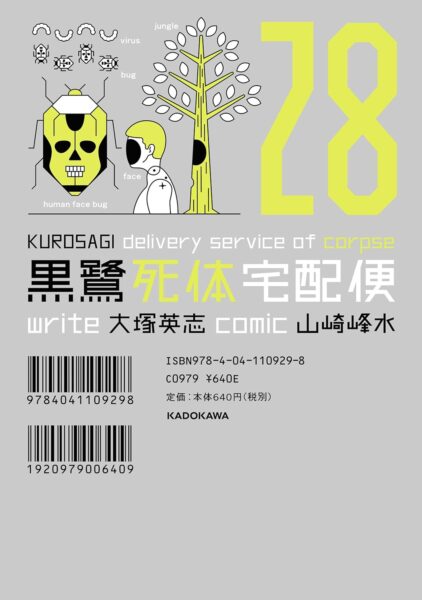 マンガ『黒鷺死体宅配便』Kindle版の本編29巻とスピンオフ全4巻が「33円」セール開催中_001