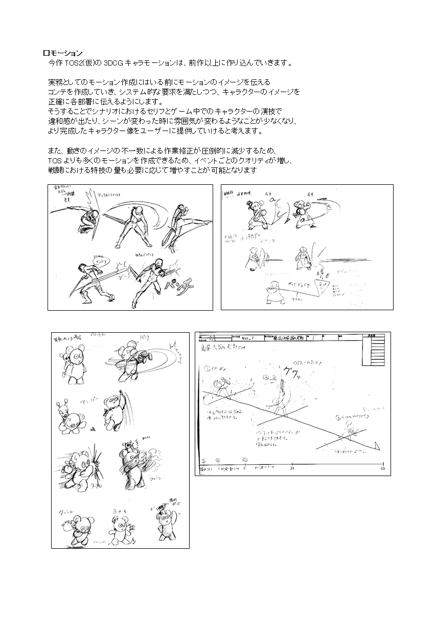 【ゲームの企画書】『テイルズ オブ ジ アビス』開発陣インタビュー：史上最多級の開発資料とともに聞く、『アビス』という名の奇跡_078
