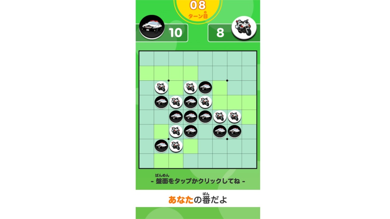 警視庁の公式サイトで「リバーシ」が遊べると話題に_001