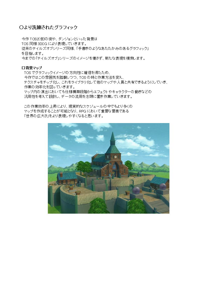 【ゲームの企画書】『テイルズ オブ ジ アビス』開発陣インタビュー：史上最多級の開発資料とともに聞く、『アビス』という名の奇跡_074