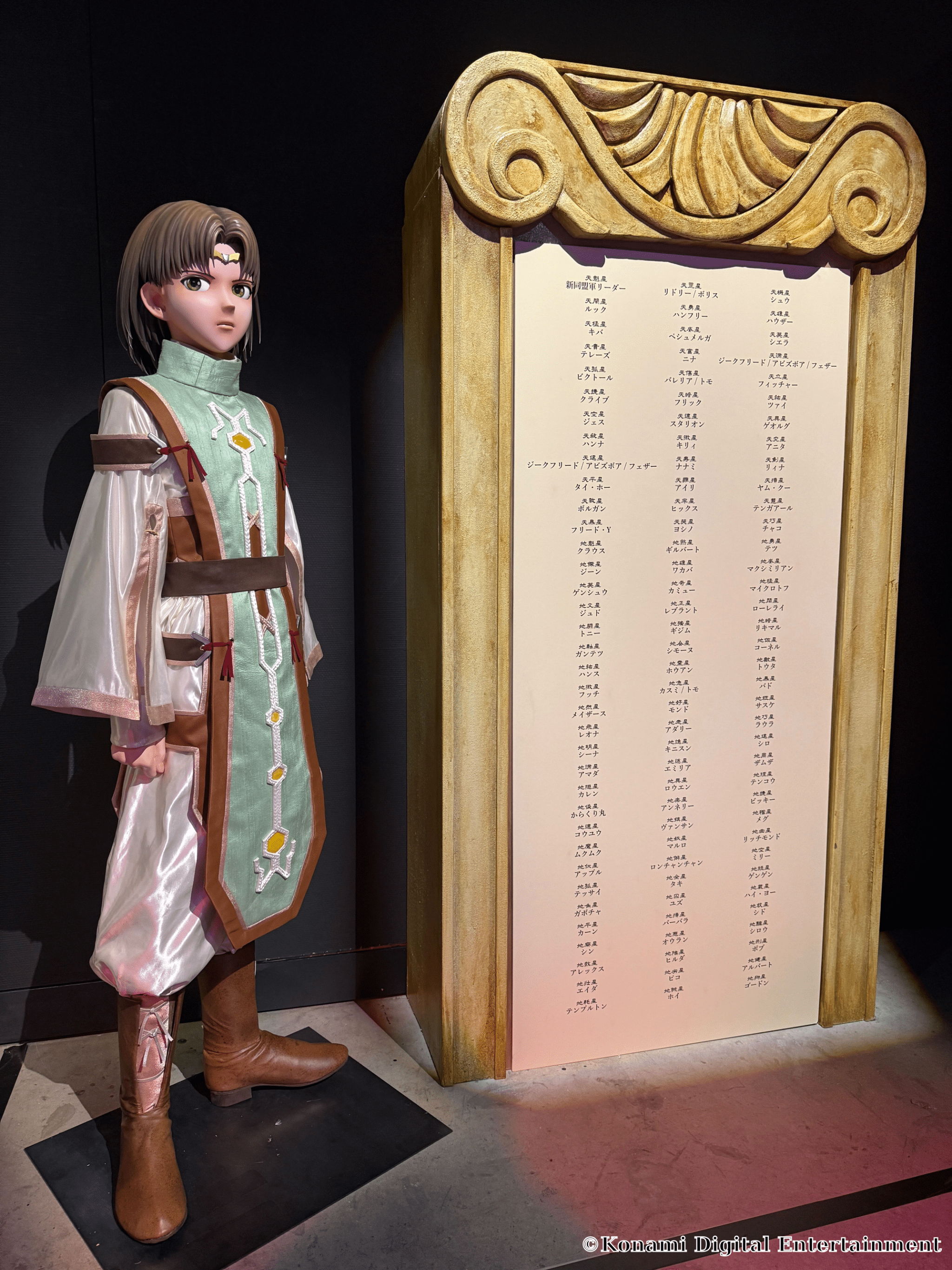 「幻想水滸伝I&II展 〜幻想博物館〜」の後期期間が12月25日より開催_002