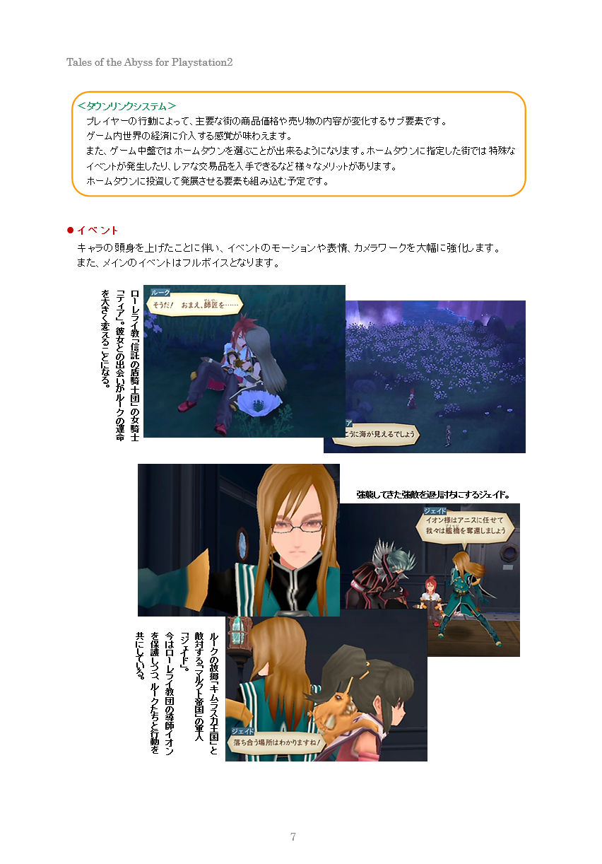 【ゲームの企画書】『テイルズ オブ ジ アビス』開発陣インタビュー：史上最多級の開発資料とともに聞く、『アビス』という名の奇跡_086
