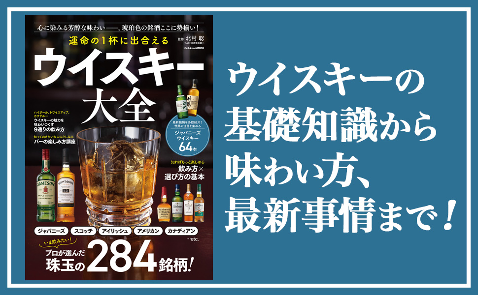 ウイスキーをビジュアル豊かに解説する『ウイスキー大全』Kindle版を62%オフの499円で購入できる日替わりセールが開催中_001