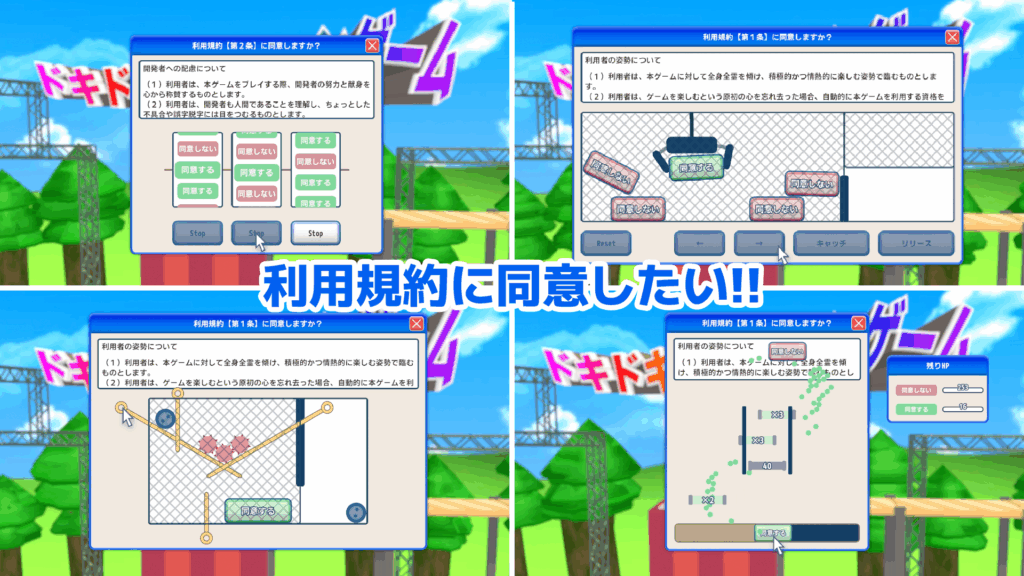 ややこしい“利用規約”100種以上の同意を目指す『利用規約に同意したい』発売開始_015