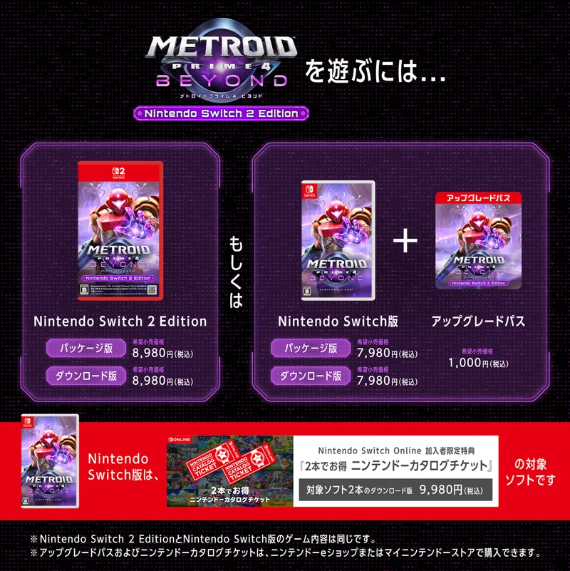 『メトロイドプライム4 ビヨンド』がSwitch, Switch2向けに本日発売_005