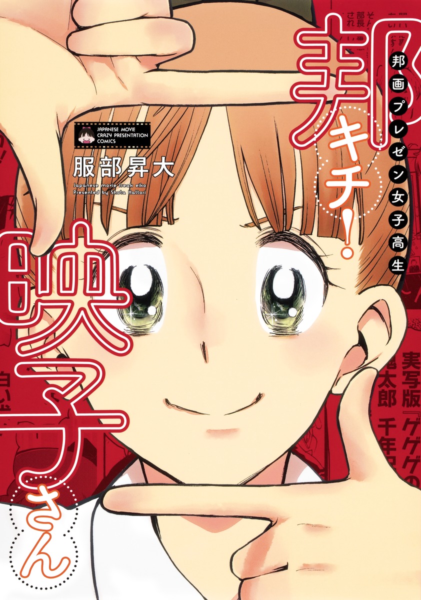 『邦キチ！ 映子さん』Kindle版、既刊14巻分が“実質4073円”になるセール開催中_001