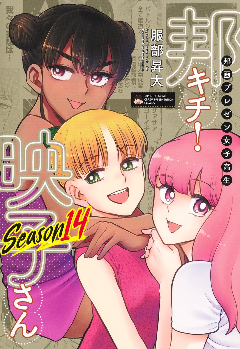 『邦キチ！ 映子さん』Kindle版、既刊14巻分が“実質4073円”になるセール開催中_002