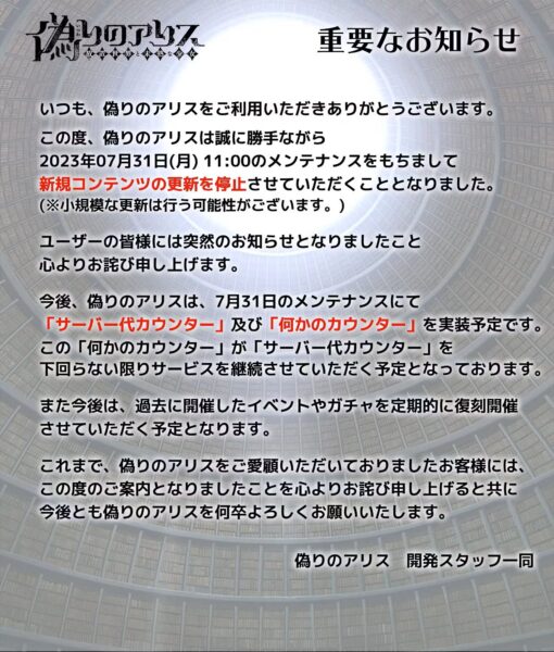 『偽りのアリス』のノベルゲーム化クラファンが目標金額の1000％を達成_001