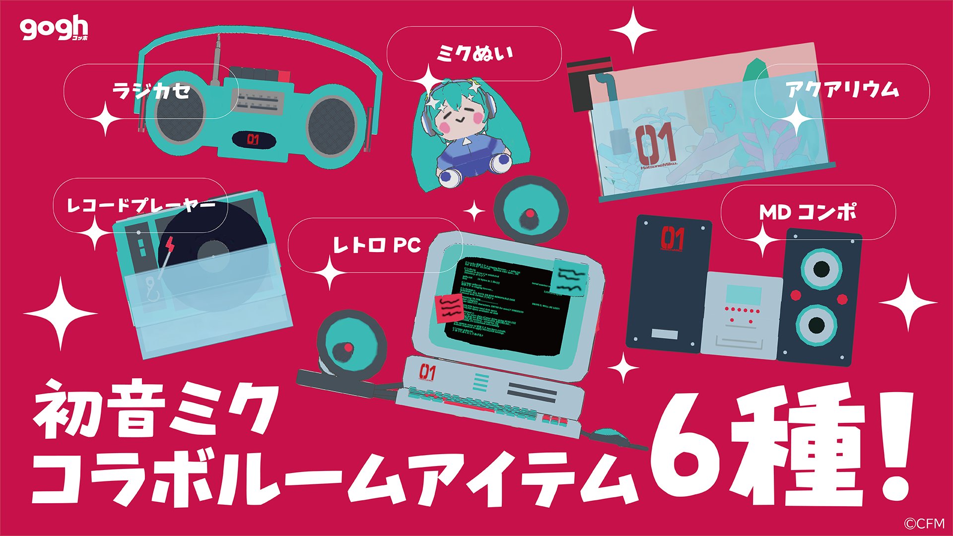 マルチプレイ作業用ゲーム『gogh』が、初音ミク 「STUDY WITH MIKU」とのコラボDLC2種を発表_003