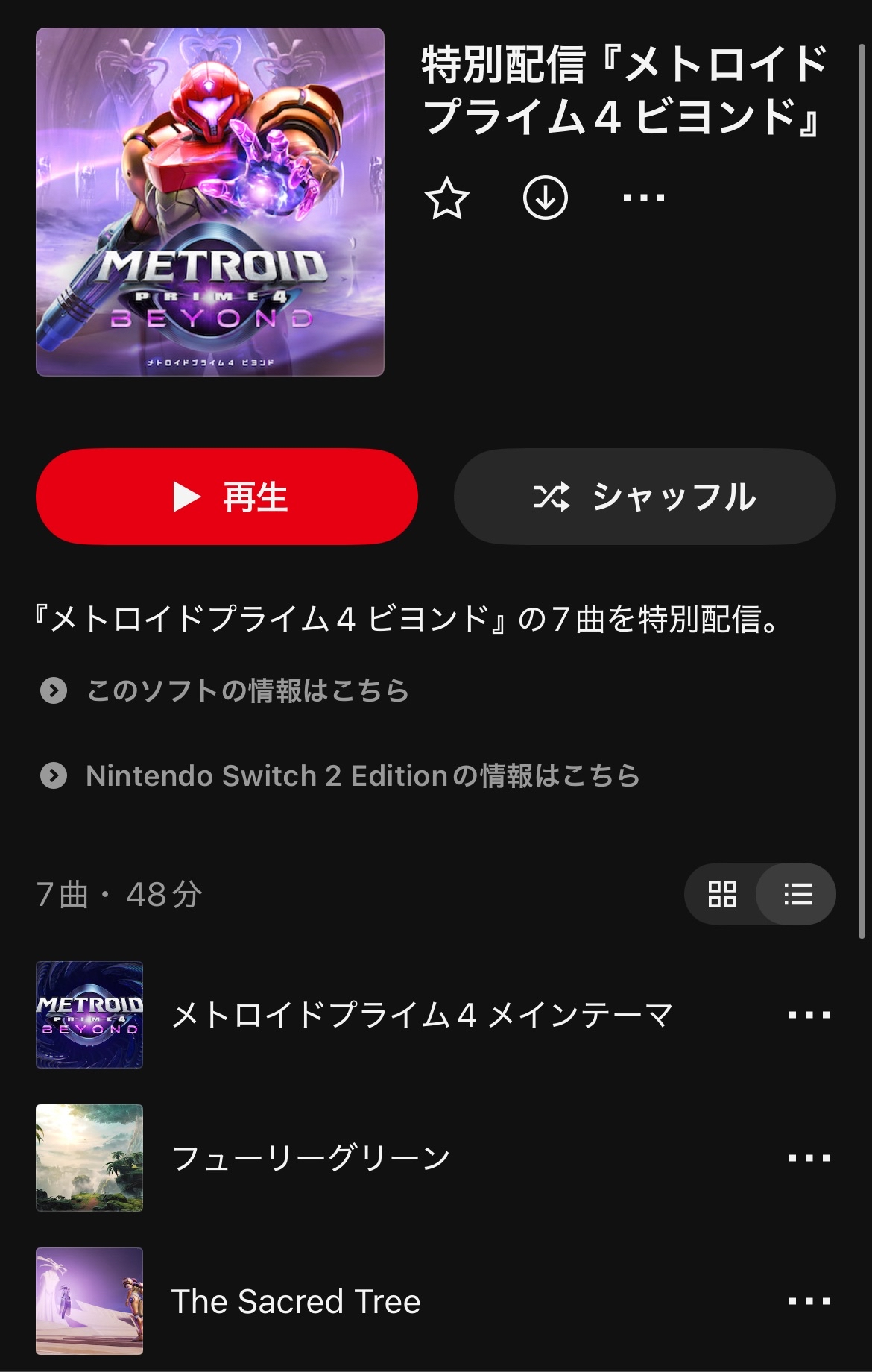 『メトロイドプライム4 ビヨンド』の楽曲が「ニンテンドーミュージック」に追加_001