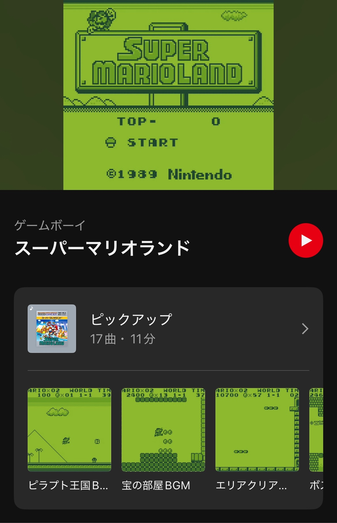 『スーパーマリオランド』の楽曲が「ニンテンドーミュージック」に追加_001