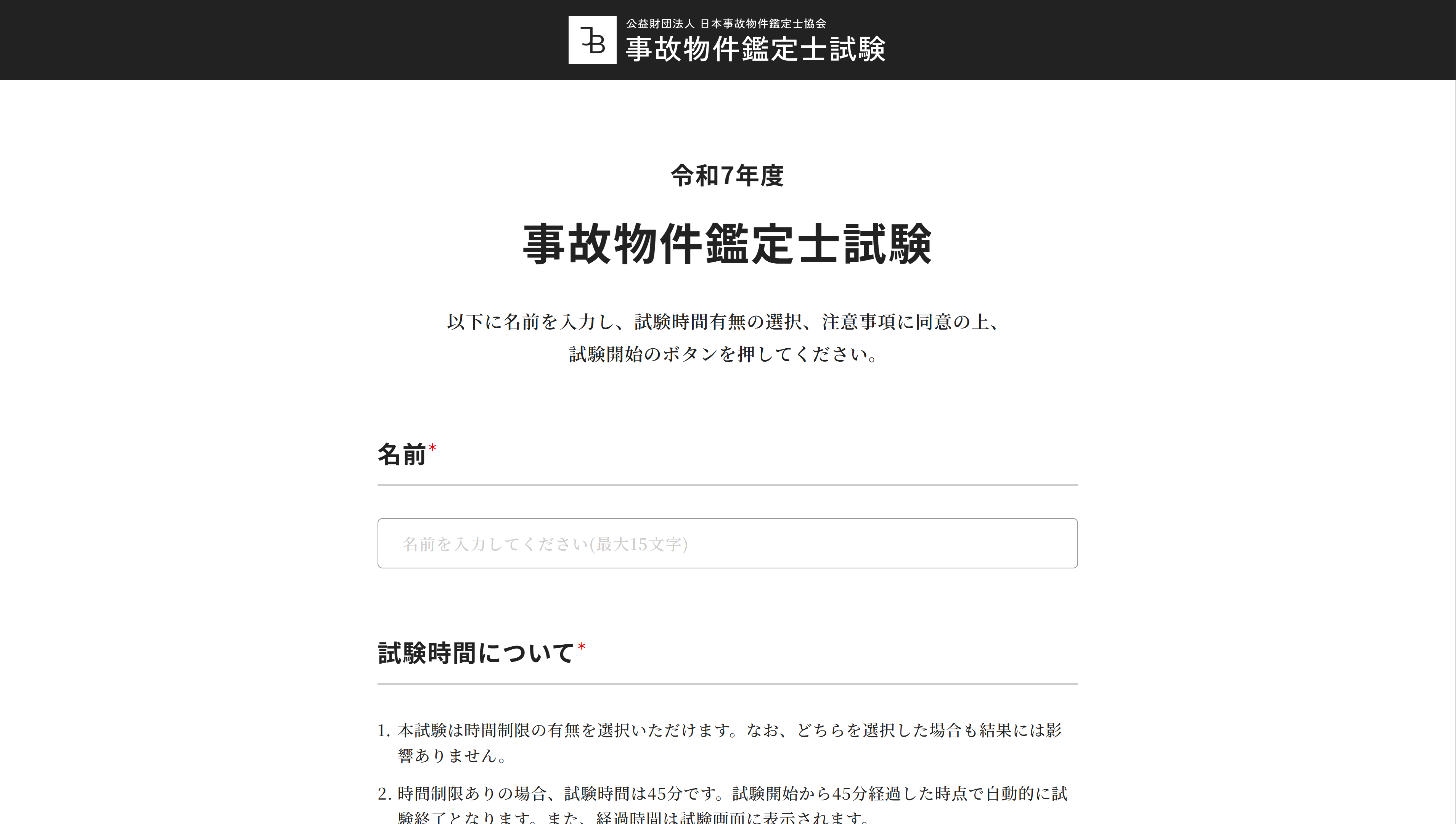 『事故物件鑑定士試験』無料配布開始！“合格したら引き返せない”が、合格しないと先に進めない試験を実際に受けるホラーゲーム_001