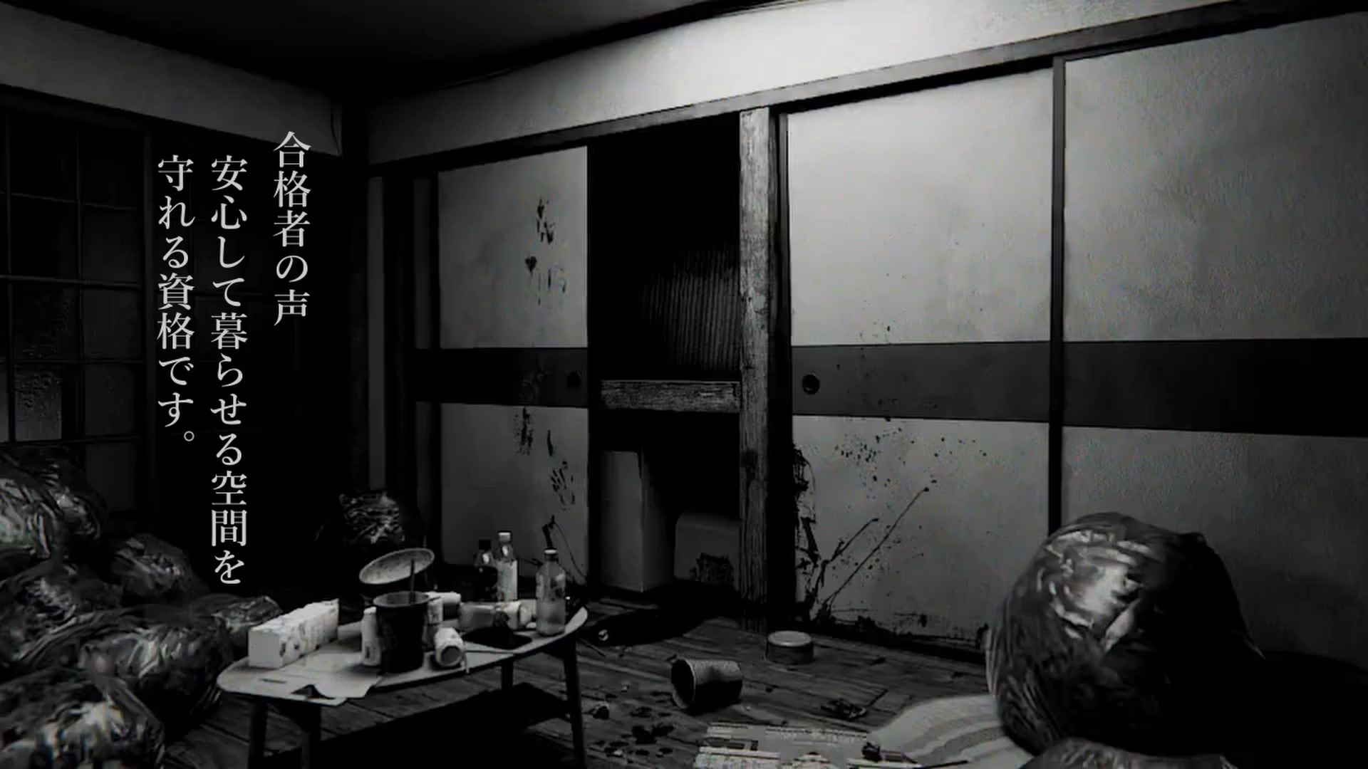 『事故物件鑑定士試験』無料配布開始！“合格したら引き返せない”が、合格しないと先に進めない試験を実際に受けるホラーゲーム_003