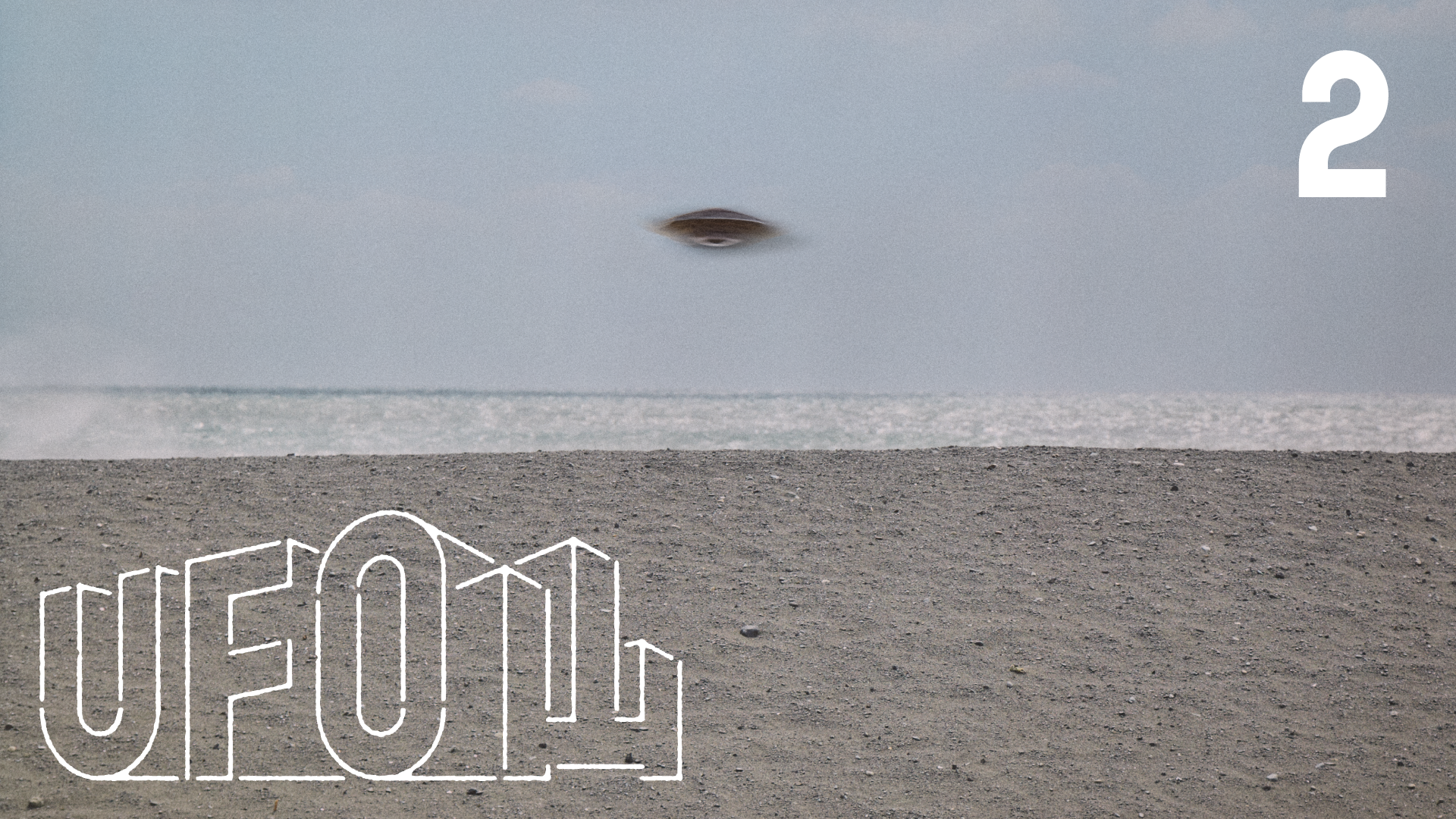 『UFO山』TVerにて全4話が無料配信開始。「TXQ FICTION」シリーズ第4弾_003