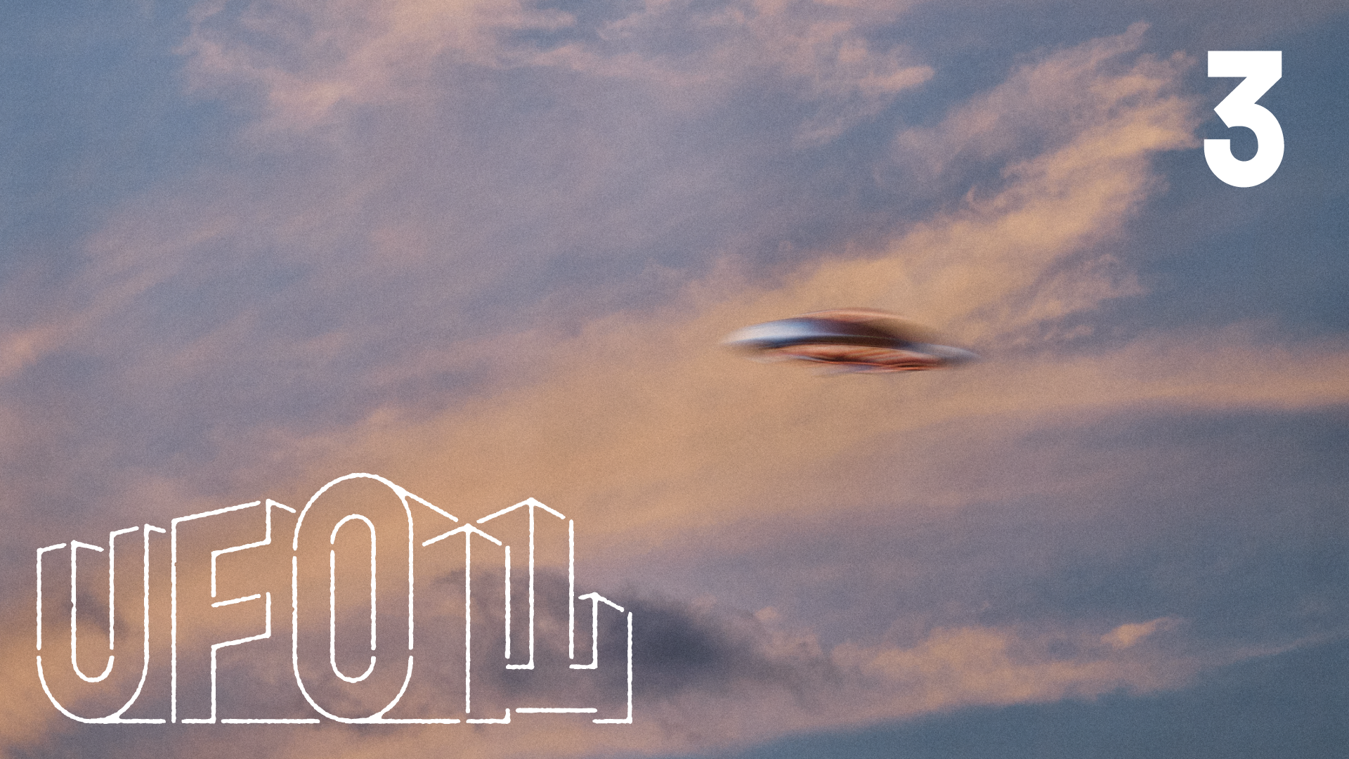 『UFO山』TVerにて全4話が無料配信開始。「TXQ FICTION」シリーズ第4弾_004