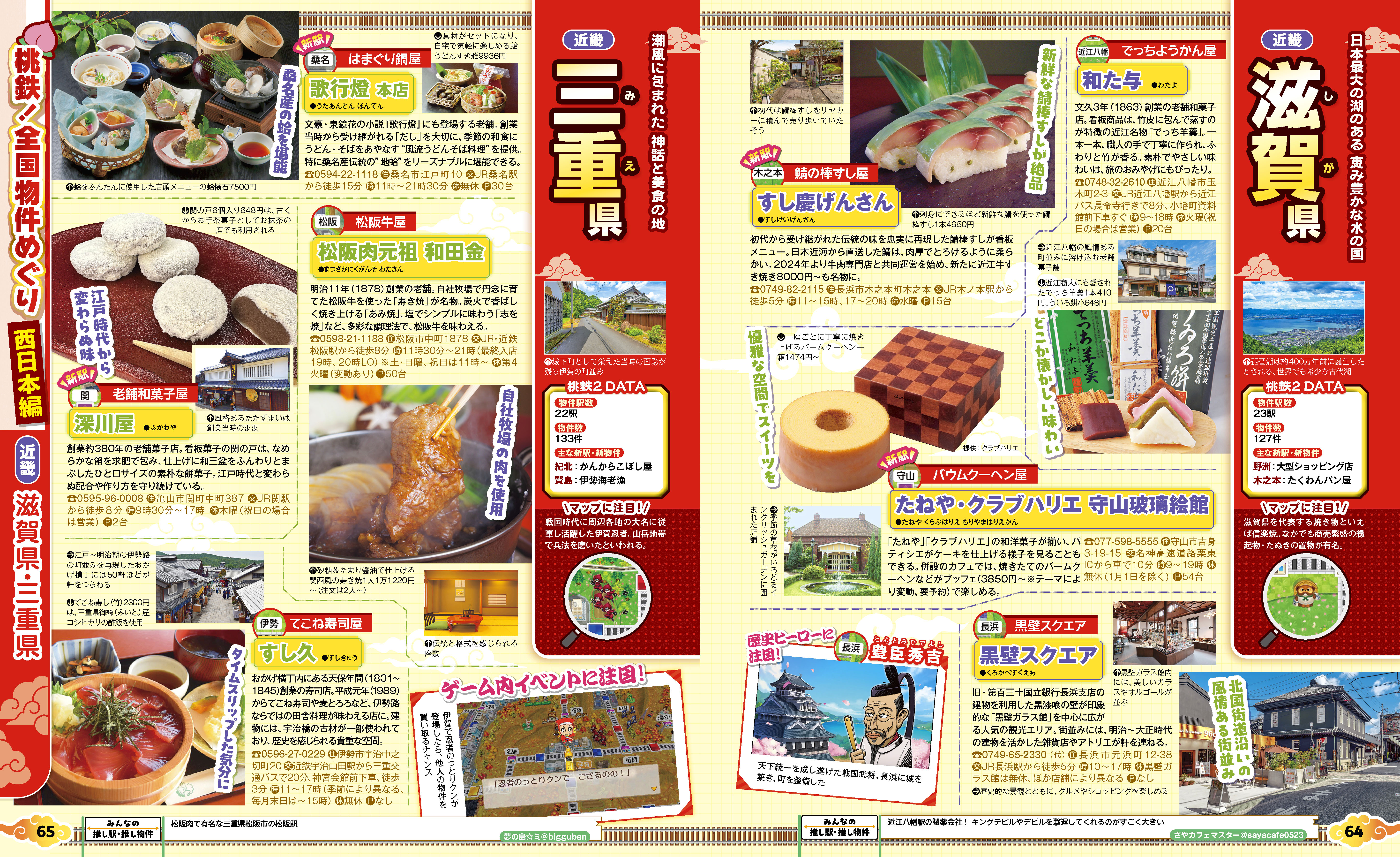 「るるぶ桃太郎電鉄２」本日12月22日発売_005