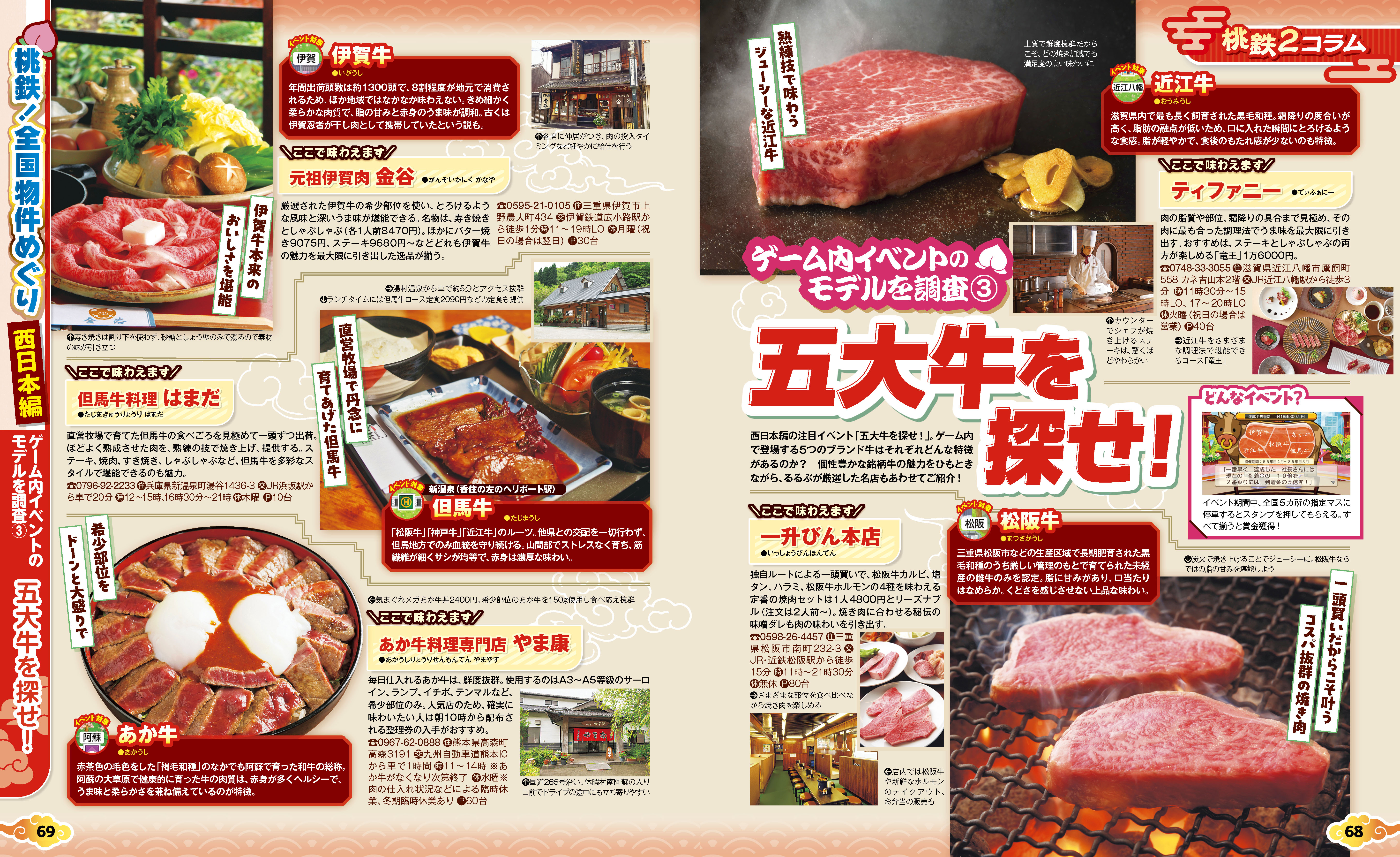 「るるぶ桃太郎電鉄２」本日12月22日発売_002