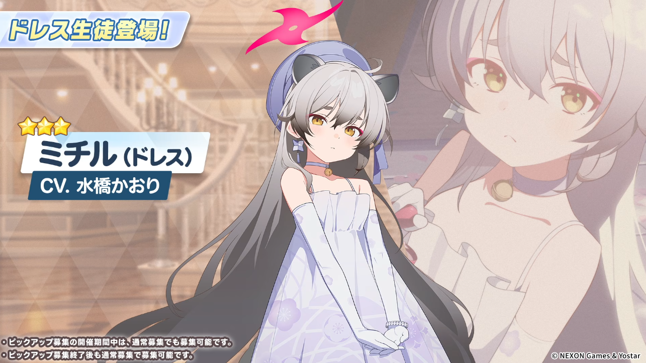 『ブルアカ』ドレスツクヨ(CV:後藤彩佐)、ドレスミチル(CV:水橋かおり)の実装が発表_002