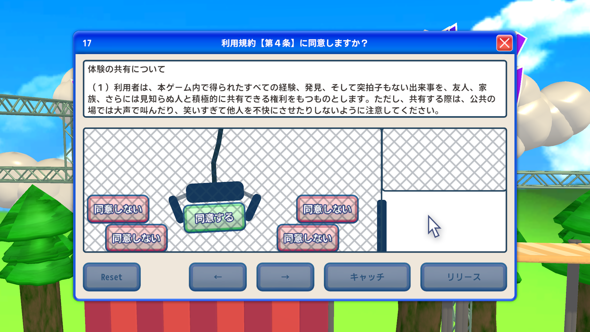 ややこしい“利用規約”100種以上の同意を目指す『利用規約に同意したい』発売開始_004