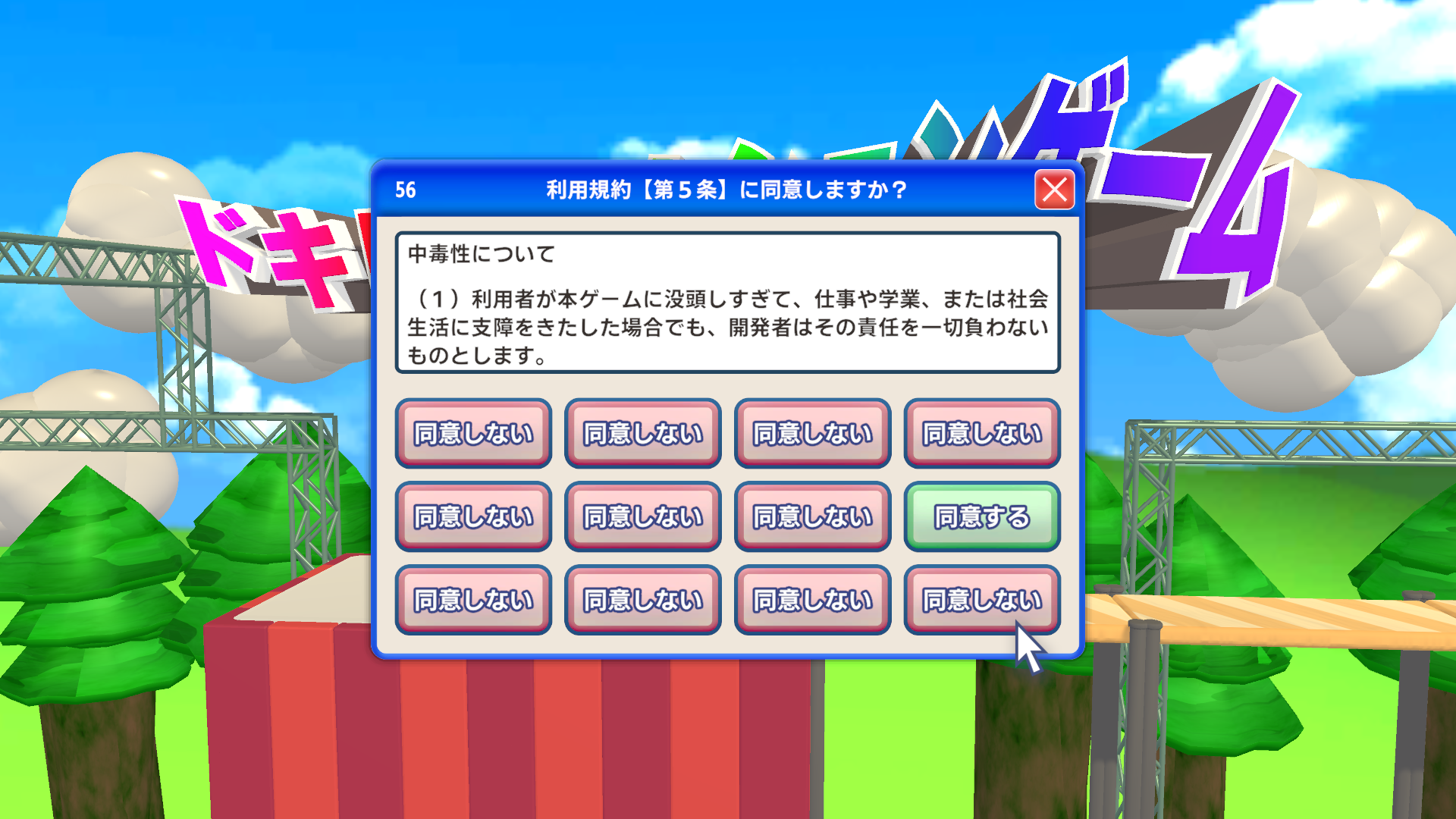 ややこしい“利用規約”100種以上の同意を目指す『利用規約に同意したい』発売開始_005