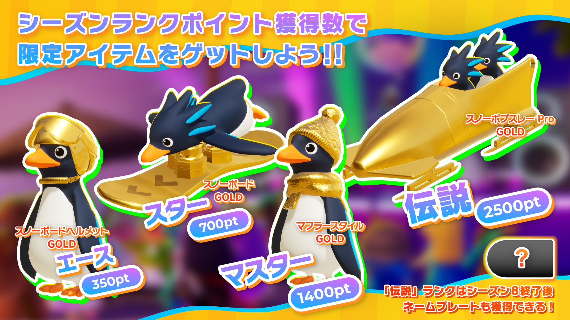 『ファーストペンギン』シーズン8が開始_021