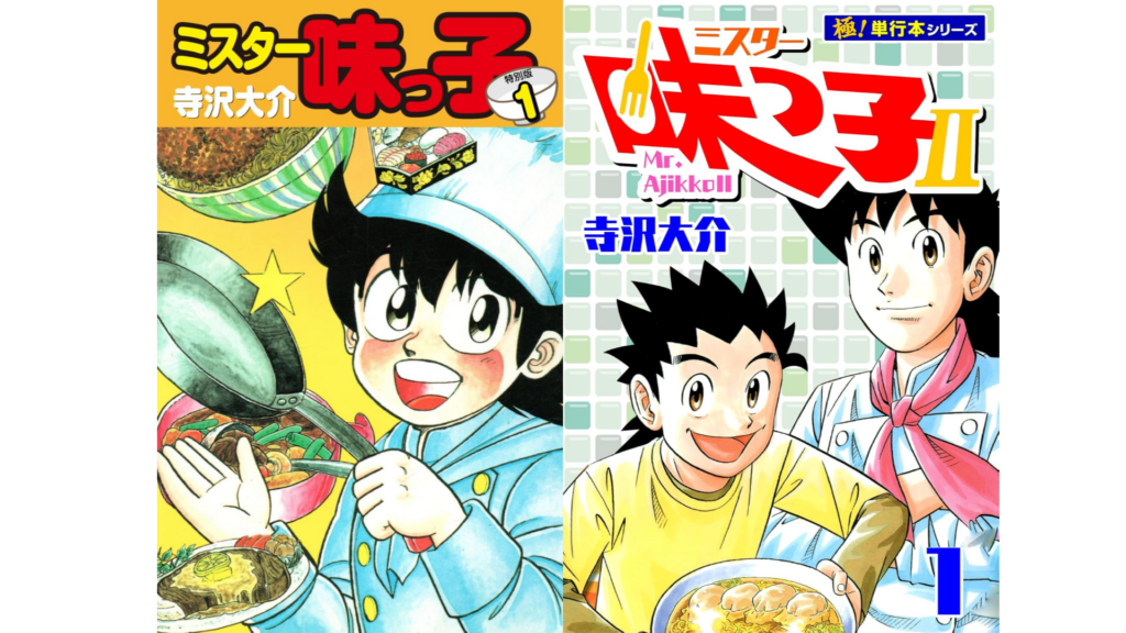 ミスター味っ子 漫画原稿 5枚セット　原画 ミスター味っ子 漫画原稿 5枚セット 原画 即決! ミスター味っ子・生
