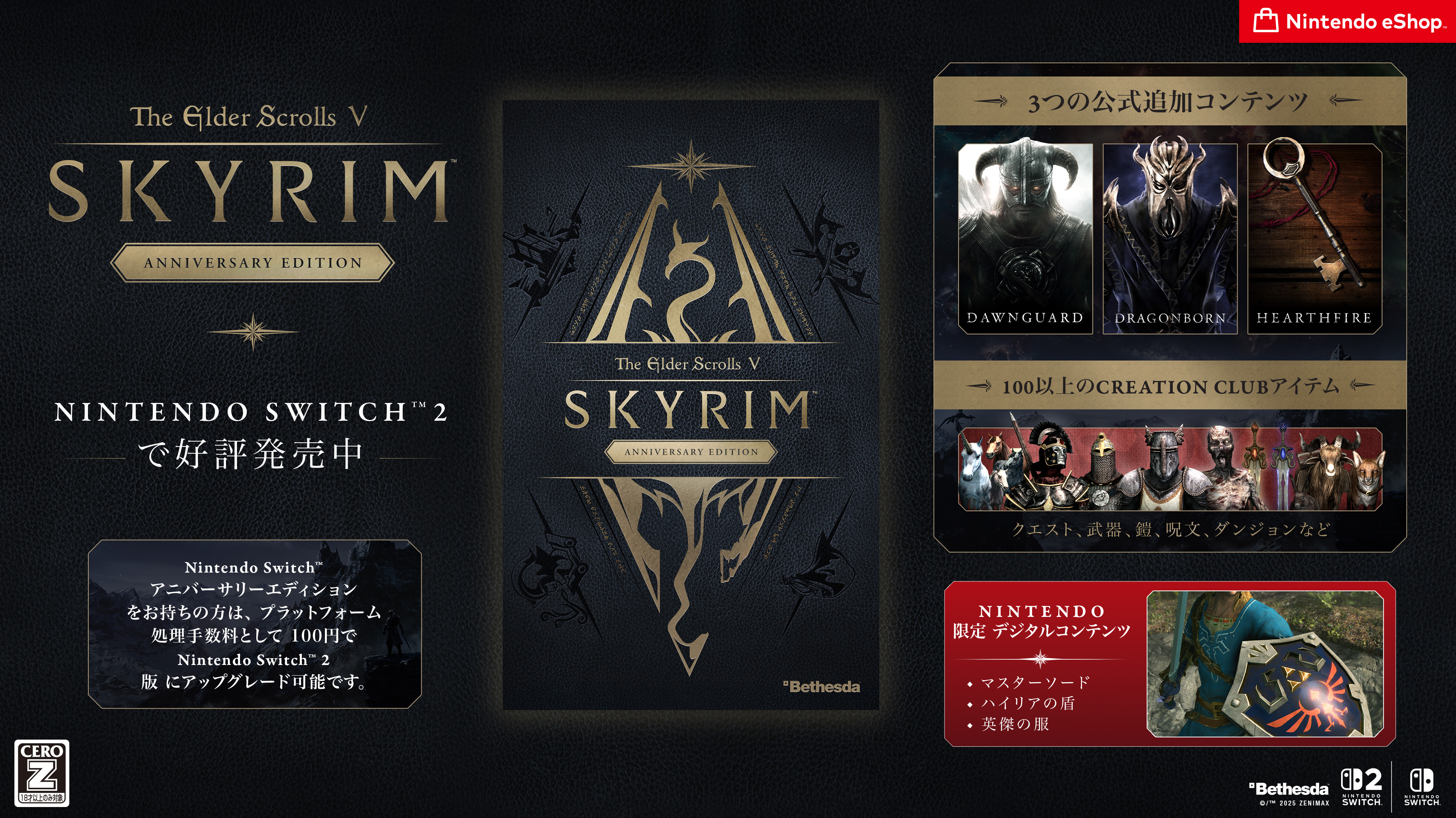 Switch 2版『The Elder Scrolls V: Skyrim Anniversary Edition』発売_001