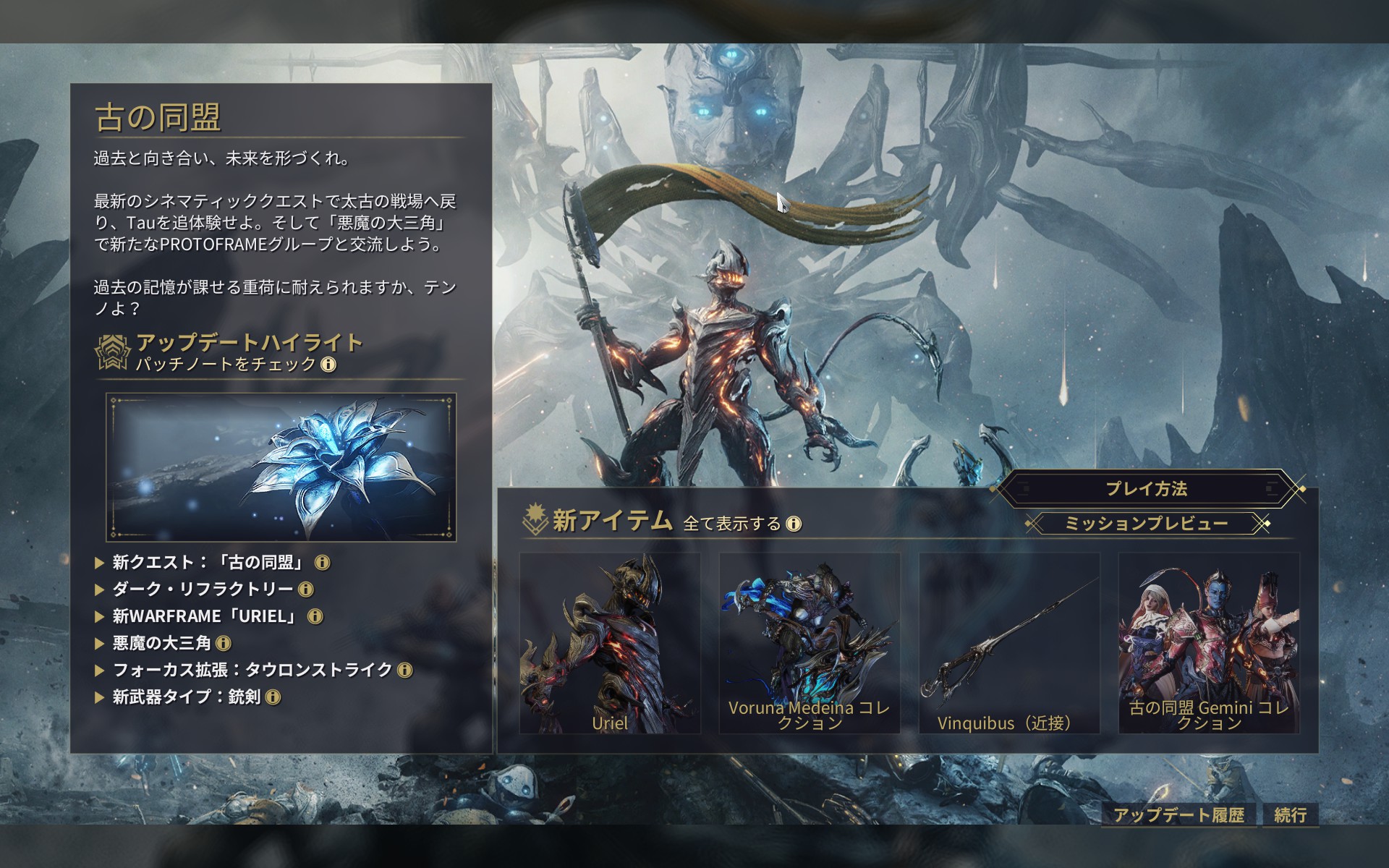 『Warframe』Steam版の同接数が「17万人」に達し、SNS大盛り上がり。大型アップデート「古の同盟」は本日より配信開始_001