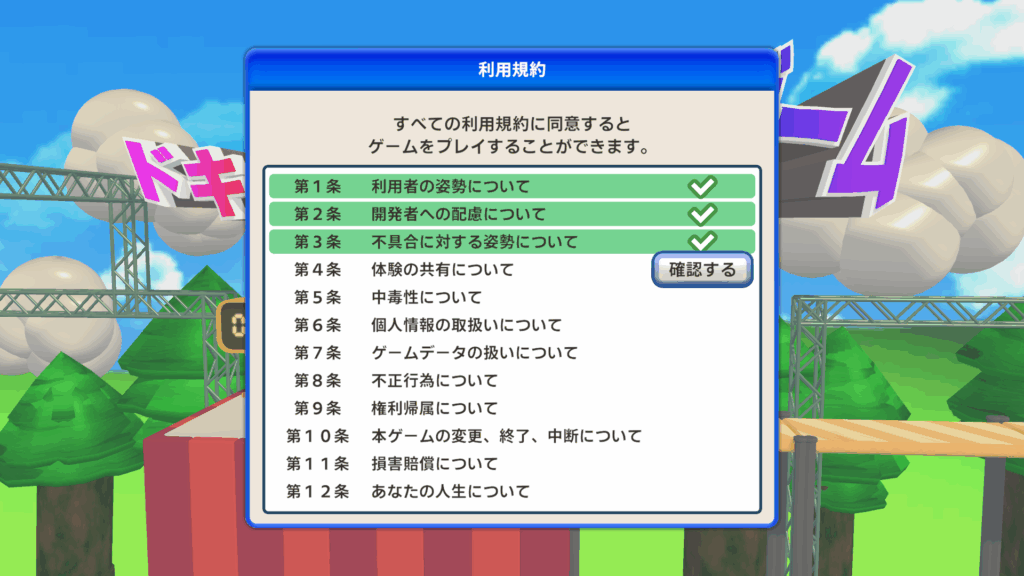 ややこしい“利用規約”100種以上の同意を目指す『利用規約に同意したい』発売開始_010
