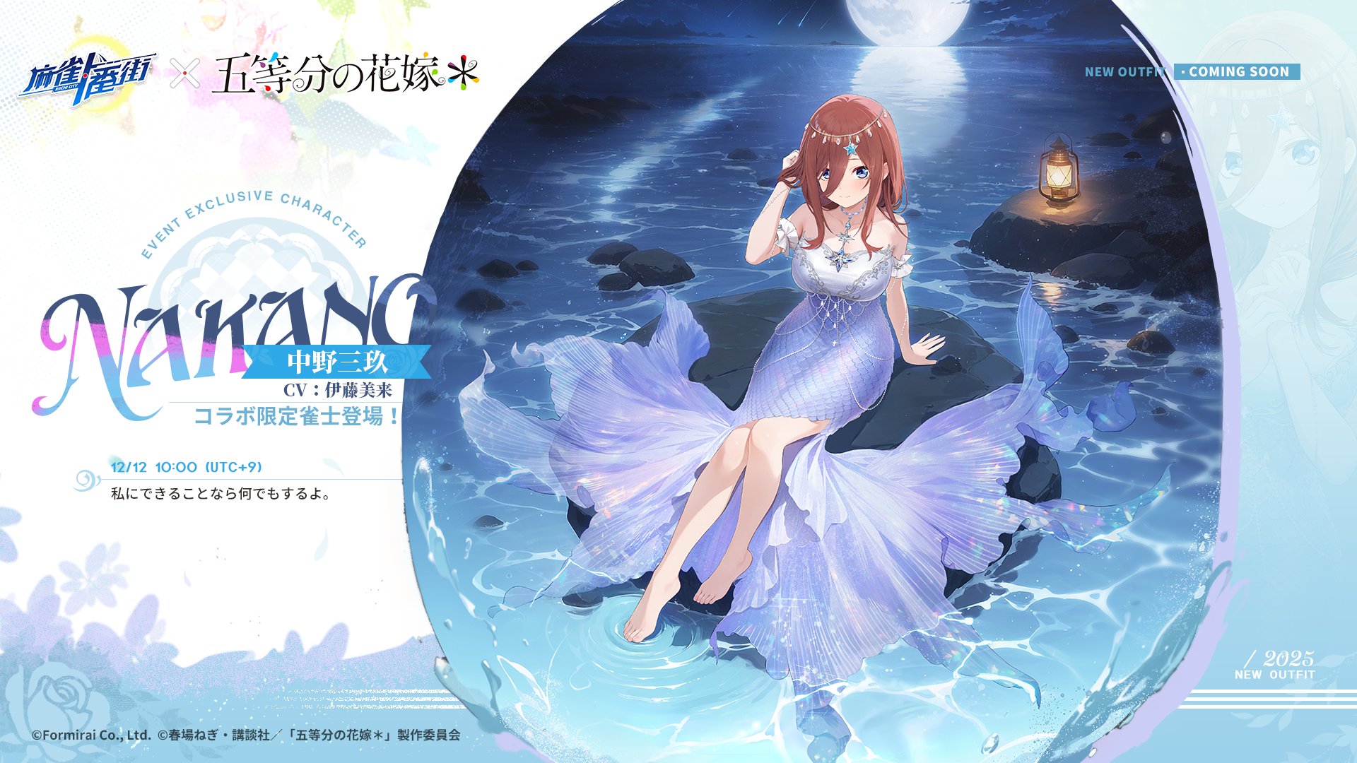 『麻雀一番街』とアニメ『五等分の花嫁』のコラボイベントが本日より開催_006