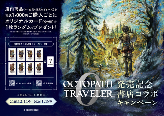 『オクトパストラベラー0』が発売開始。世界で500万本以上売れた『オクトラ』シリーズ最新作_015