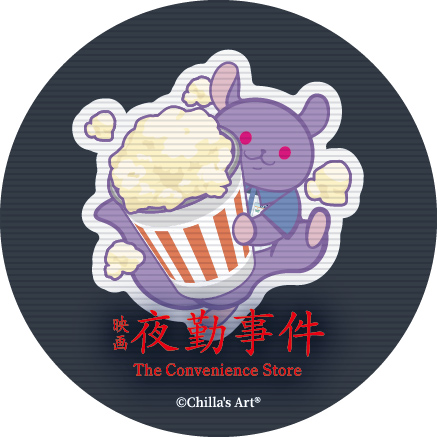 チラズアート原作『夜勤事件』実写映画の本予告映像が解禁_019