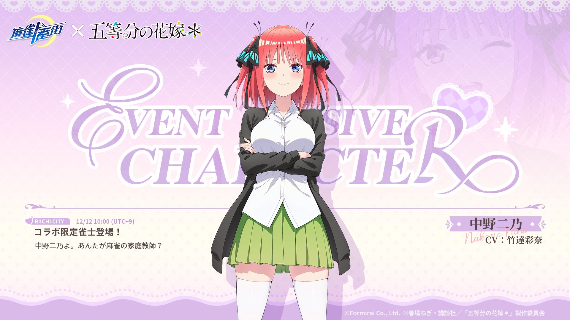 『麻雀一番街』とアニメ『五等分の花嫁』のコラボイベントが本日より開催_013