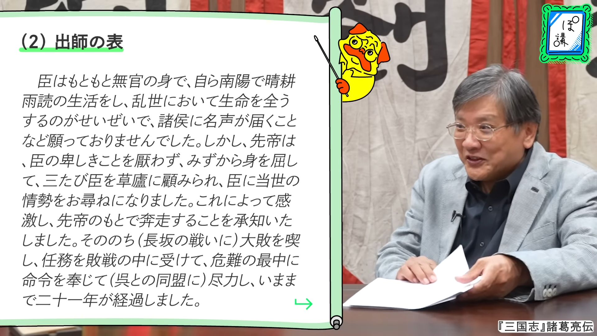 ゲームさんぽ／よそ見「ぽ講」最新回が公開。“諸葛亮の文章”から読み取れる天下統一への思いを解説_004