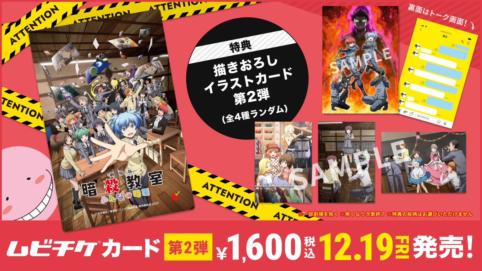 『劇場版「暗殺教室」みんなの時間』の本予告映像が公開。“あなたの知らない3年E組の日々”が描かれた予告がエモい_001