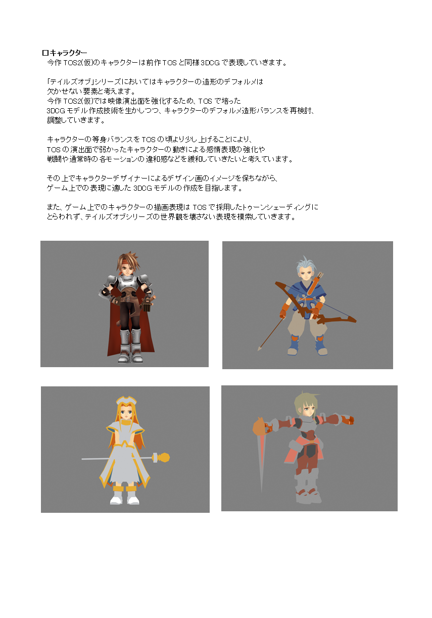 【ゲームの企画書】『テイルズ オブ ジ アビス』開発陣インタビュー：史上最多級の開発資料とともに聞く、『アビス』という名の奇跡_077