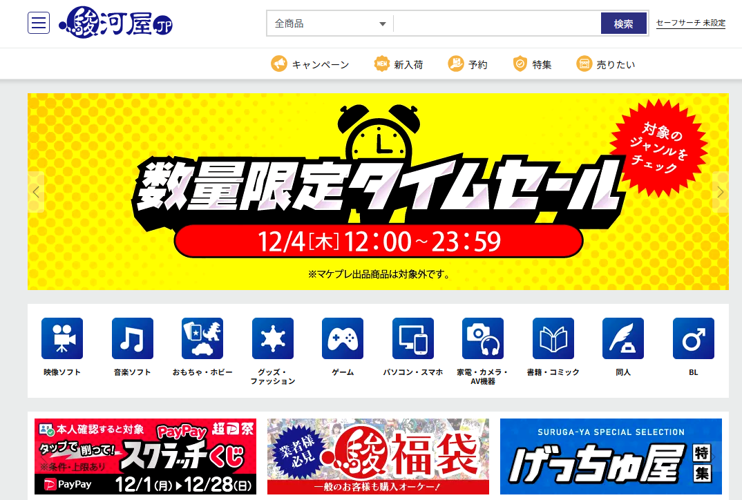 「駿河屋.JP」で発生した「不正アクセスによる個人情報漏えい」に関する調査が完了_001