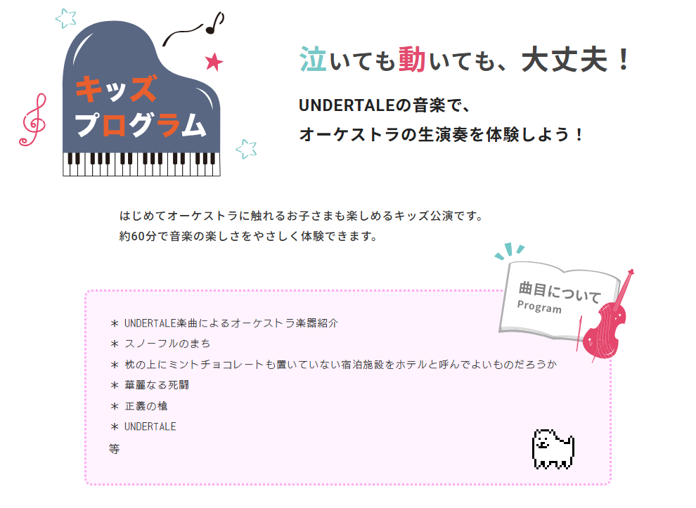 『アンダーテール』10周年コンサート特別公演がバレンタインデーに開催決定_001